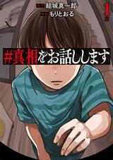 Reading Manga #Shinshou wo Ohanashi shimasu