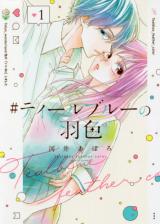 Reading Manga #Teal Blue no Hairo