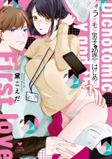 Reading Manga #Uraomote danshi to Hatsukoi no Hajimekata