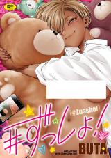 Reading Manga #Zussho!