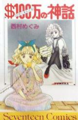 Reading Manga $ Hyaku-man no Shinwa