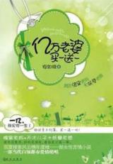 Reading Manga $10 Trillion Wife, Buy One Get One Free (Novel)