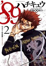 Reading Manga '89