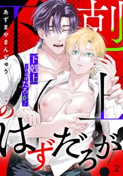 Reading Manga 'Gekokujou'... no Hazudaroga!