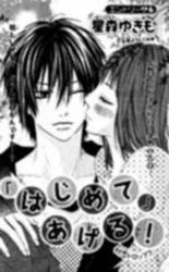 Reading Manga 'Hajimete' Ageru!