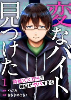 Reading Manga 'Henna Baito Mitsuketa' Jikyuu xx Man Yen no Riyuu ga Yabasugiru