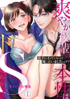 Reading Manga 'Katte ni Itte Iitte Ore, Iimashitakke?' Sawayaka Kouhai no Honshou wa do S de Shita