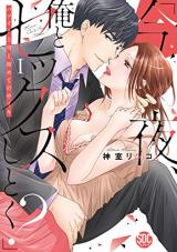 Reading Manga 'Konya, Ore to Sex Shitoku?' - Batsuichi Joushi to Hajimete no Nakaiki