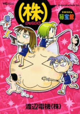 Reading Manga (Kabu) - Hihoushi