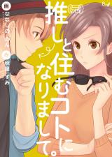 Reading Manga (Moto) Oshi to Sumu Koto ni narimashite.