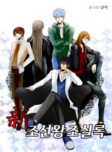 Reading Manhwa (New) Annals of the Joseon Dynasty