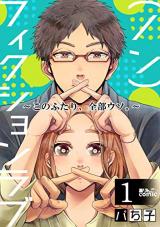 Reading Manga (Non) Fiction Love ~Kono Futari, Zenbu uso.~