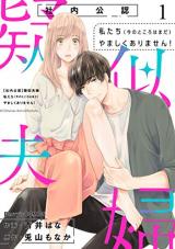 Reading Manga (Shanai Kounin) Giji Fuufu -Watashitachi (Imanotokoro wa Mada) Yamashiku Arimasen!-