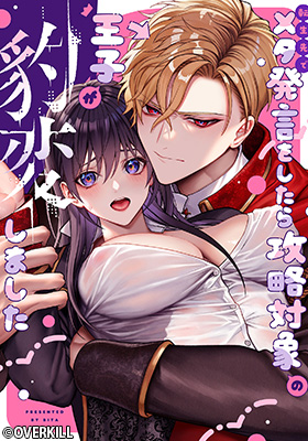 Reading Manga (Tensei Saki de) Meta Hatsugen wo Shitara Kouryaku Taishou no Ouji ga Hyouhen Shimashita