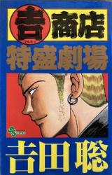 Reading Manga (Yoshi) Shouten Tokumori Gekijou