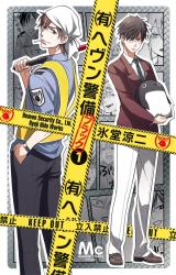 Reading Manga (Yuu) Heaven Keibi <- Black