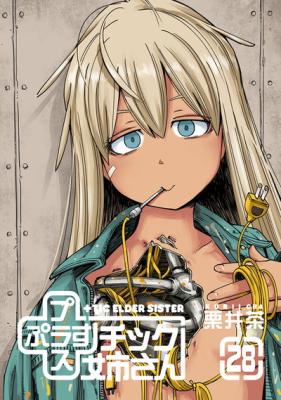 Reading Manga + Tic Nee-san