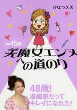 Reading Manga -15-sai! Bishoujo Ennu e no Michinori