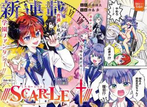 Reading Manga ///SCAR-LET///