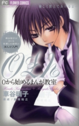 Reading Manga 0 kara Hajimeru Manga Kyoushitsu