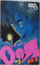 Reading Manga 0 no Otoko