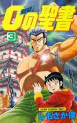 Reading Manga 0 no Seisho