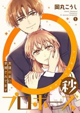 Reading Manga 0-byou Proposal - Tomodachi no Otouto ni Kyuukon saretemasu