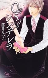 Reading Manga 0-ji 5-fun no Cinderella