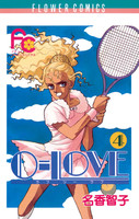 Reading Manga 0-Love