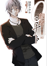 Reading Manga 0-noushiya Minato