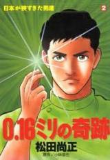 Reading Manga 0.16 Miri no Kiseki