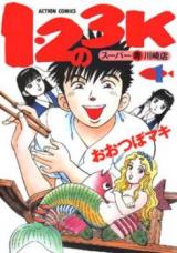 Reading Manga 1 2 no 3K