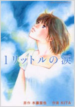 Reading Manga 1 Litre no Namida
