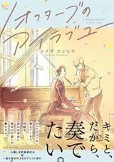Reading Manga 1 Octave no I Love You