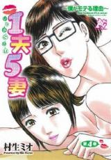 Reading Manga 1 Otto 5 Tsuma - Boku ga Moteru Riyuu