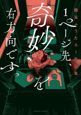 Reading Manga 1 Page Saki, Kimyou o Migi Houkou Desu. Katsumi Fuutarou Sakuhinshuu