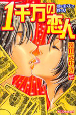 Reading Manga 1 Senman no Koibito