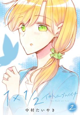 Reading Manga 1 x 1/2 - My Half of You (2021)