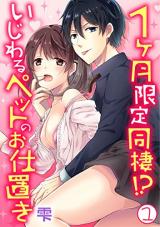 Reading Manga 1-Kagetsu Gentei Dousei!? Ijiwaru Petto no Oshioki