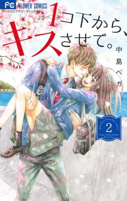 Reading Manga 1-ko Shita kara, Kiss Sasete.