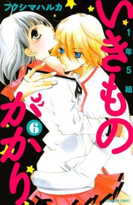 Reading Manga 1-nen 5-kumi Ikimono Gakari