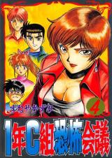 Reading Manga 1-nen C-gumi Kyoufu Kaigi