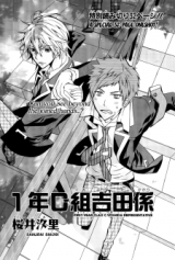 Reading Manga 1-nen C-gumi Yoshida Kakari