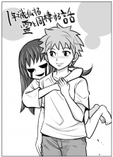 Reading Manga 1-nen de Joubutsu suru Rei to Dousei suru Hanashi