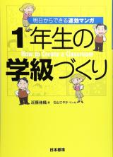 Reading Manga 1-Nensei no Gakkyuu-zukuri Ashita Kara Dekiru Sokkou Manga