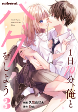 Reading Manga 1-nichi 10-pun, Ore to Hug wo Shiyou