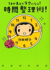 Reading Manga 1-nichi ga Miete Raku ni Naru! Jikan Seirijutsu!