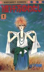 Reading Manga 1-oku 1-senman no Watashi