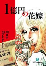 Reading Manga 1-okuen no Hanayome