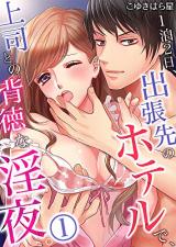 Reading Manga 1-Paku 2-Nichi, Shutchou Saki no Hotel de, Joushi to Nohaitoku na Midarayoru.